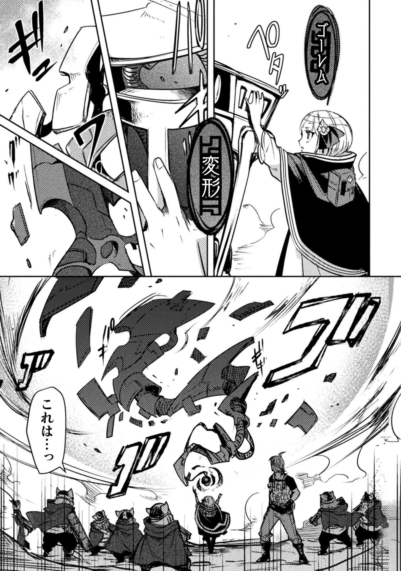 爆弾魔な傭兵、同時召喚された最強チート共を片っ端から消し飛ばす 第16話 - 25