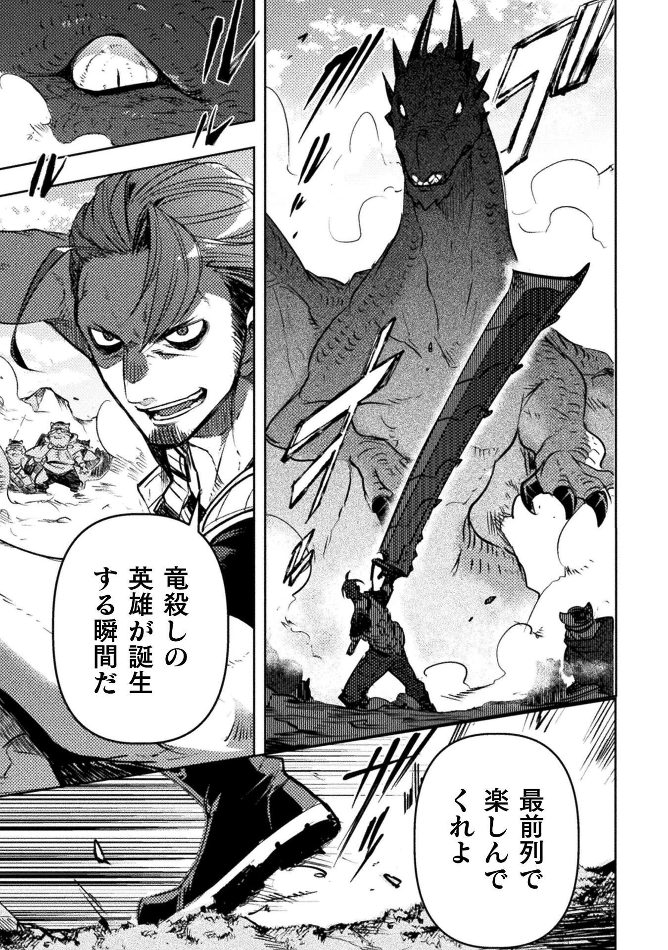 爆弾魔な傭兵、同時召喚された最強チート共を片っ端から消し飛ばす 第16話 - 27