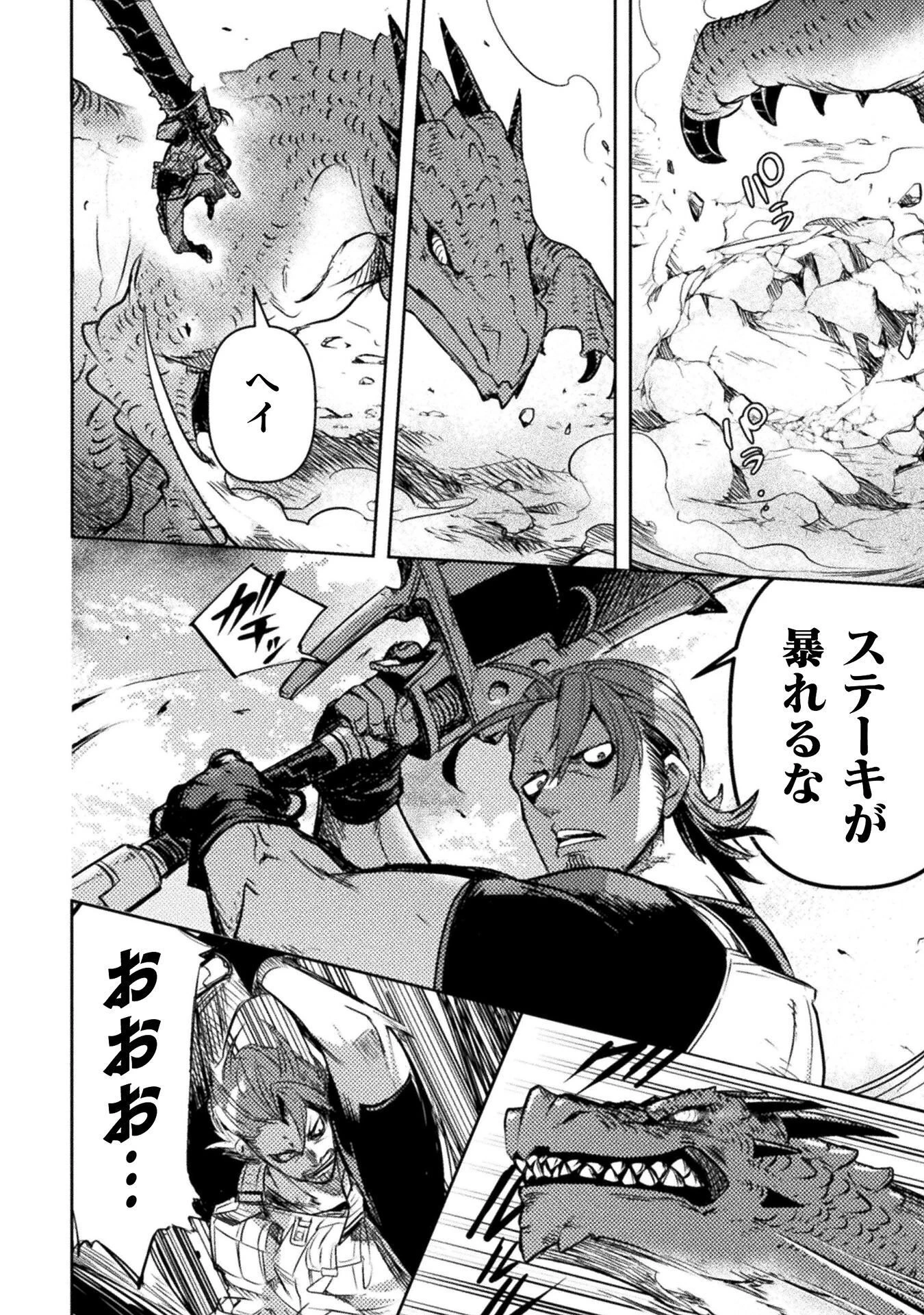 爆弾魔な傭兵、同時召喚された最強チート共を片っ端から消し飛ばす 第16話 - 30