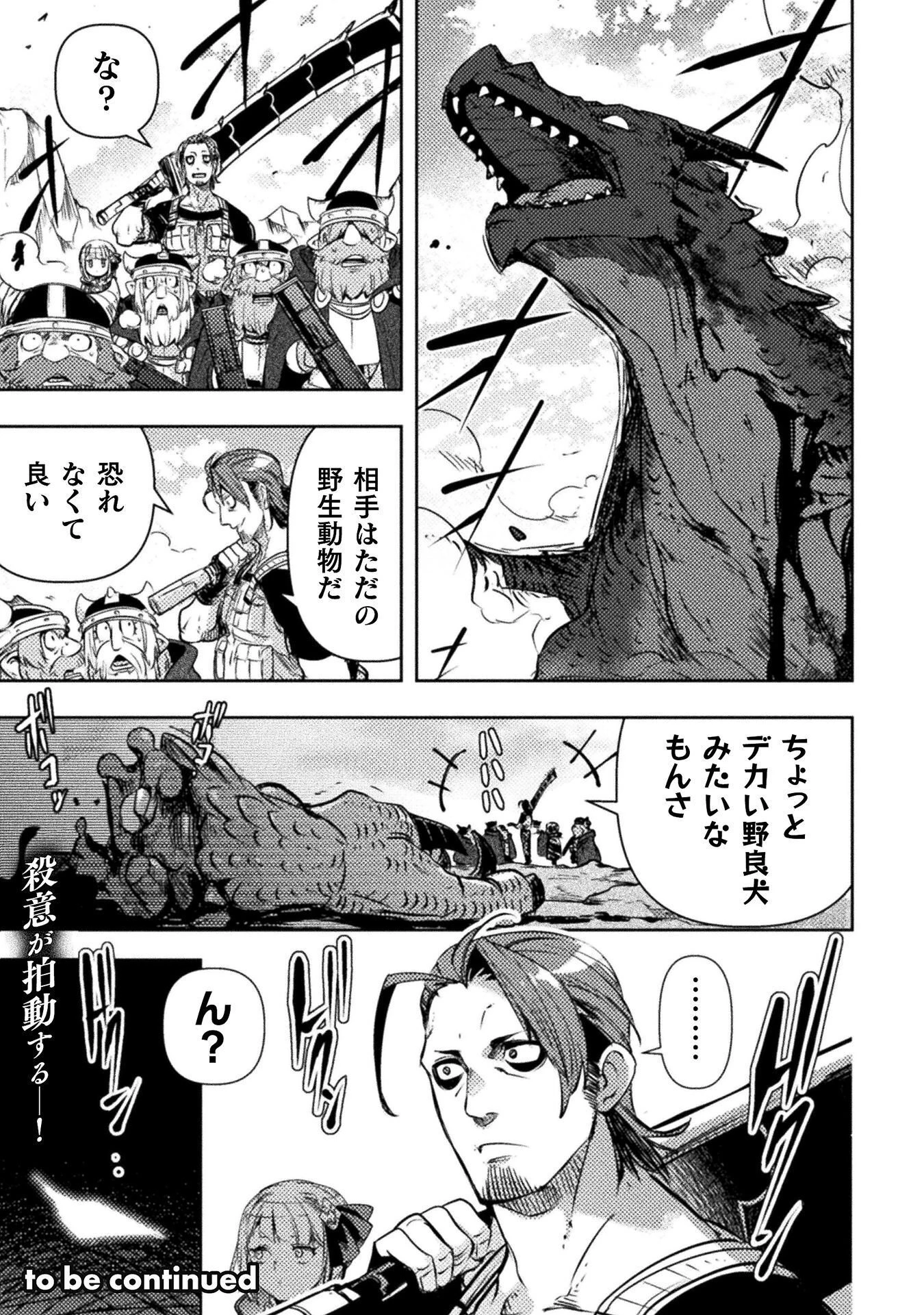 爆弾魔な傭兵、同時召喚された最強チート共を片っ端から消し飛ばす 第16話 - 35