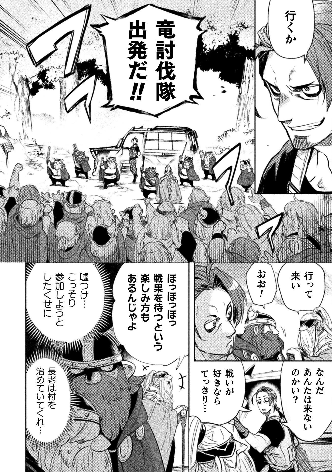 爆弾魔な傭兵、同時召喚された最強チート共を片っ端から消し飛ばす 第15話 - 2