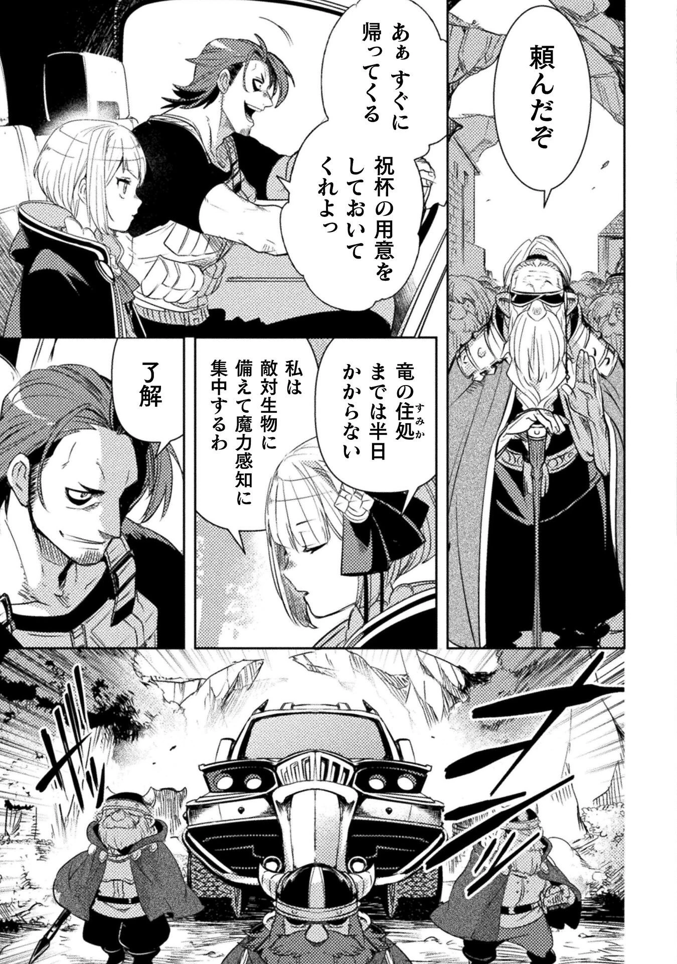 爆弾魔な傭兵、同時召喚された最強チート共を片っ端から消し飛ばす 第15話 - 3