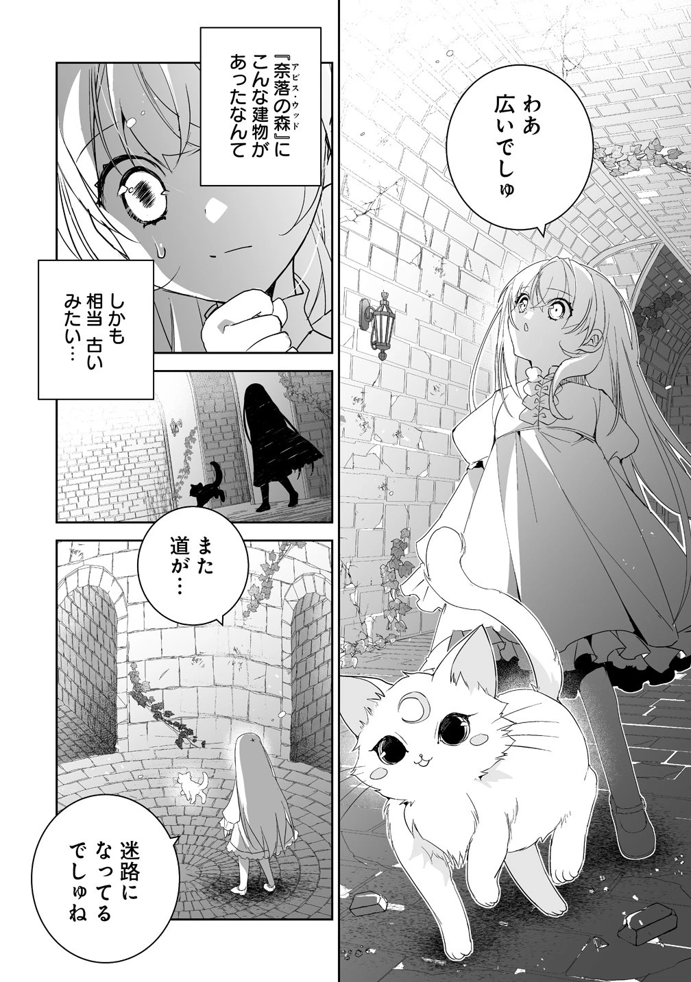 転生幼女は愛猫とのんびり旅をする 第2話 - 2