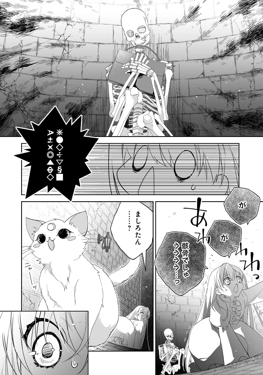 転生幼女は愛猫とのんびり旅をする 第2話 - 4