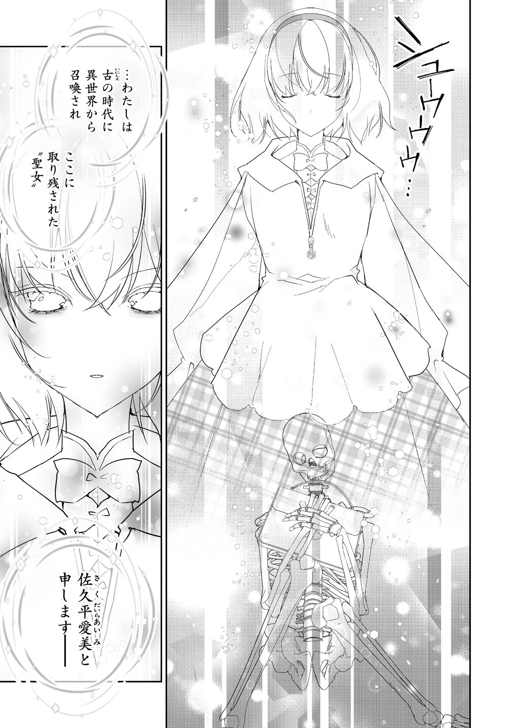 転生幼女は愛猫とのんびり旅をする 第2話 - 5