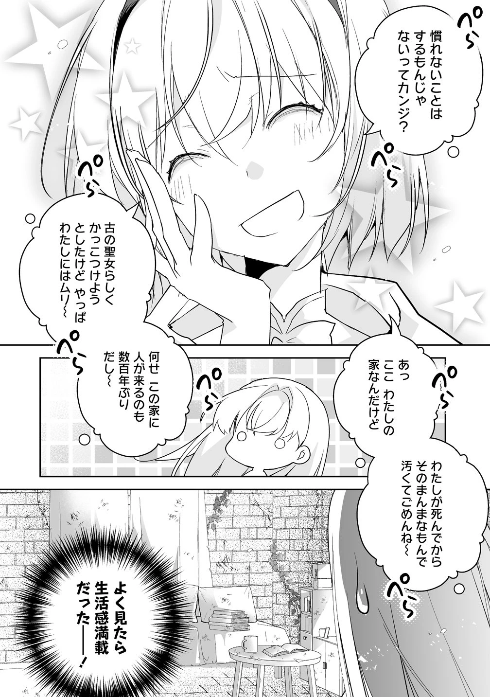 転生幼女は愛猫とのんびり旅をする 第2話 - 8