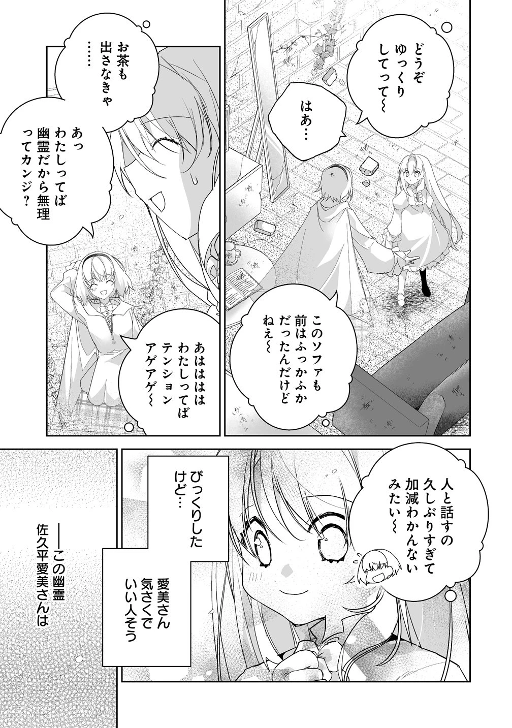 転生幼女は愛猫とのんびり旅をする 第2話 - 9