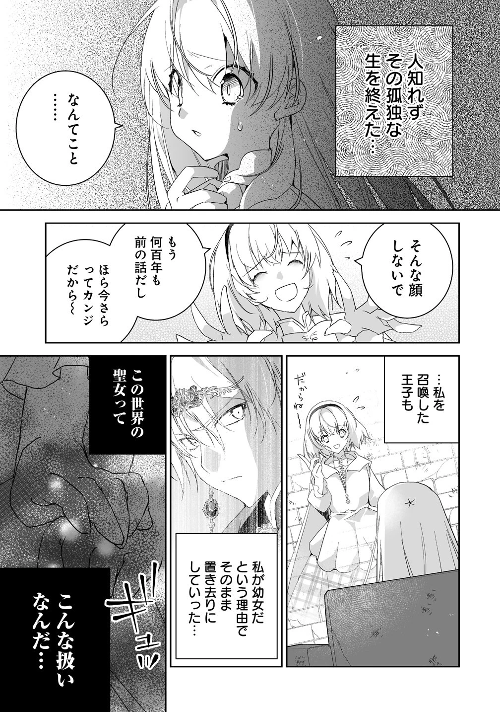 転生幼女は愛猫とのんびり旅をする 第2話 - 11