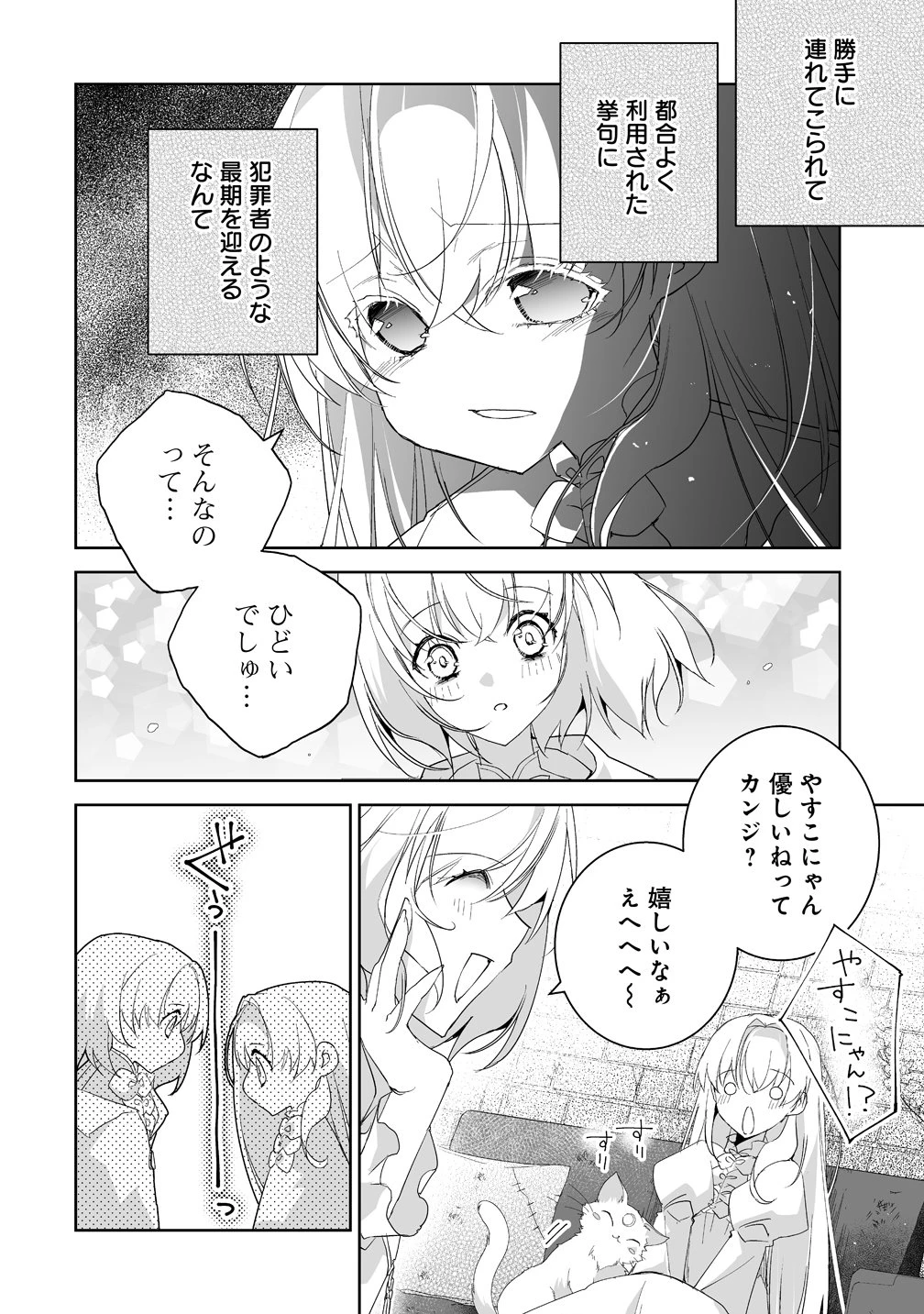 転生幼女は愛猫とのんびり旅をする 第2話 - 12