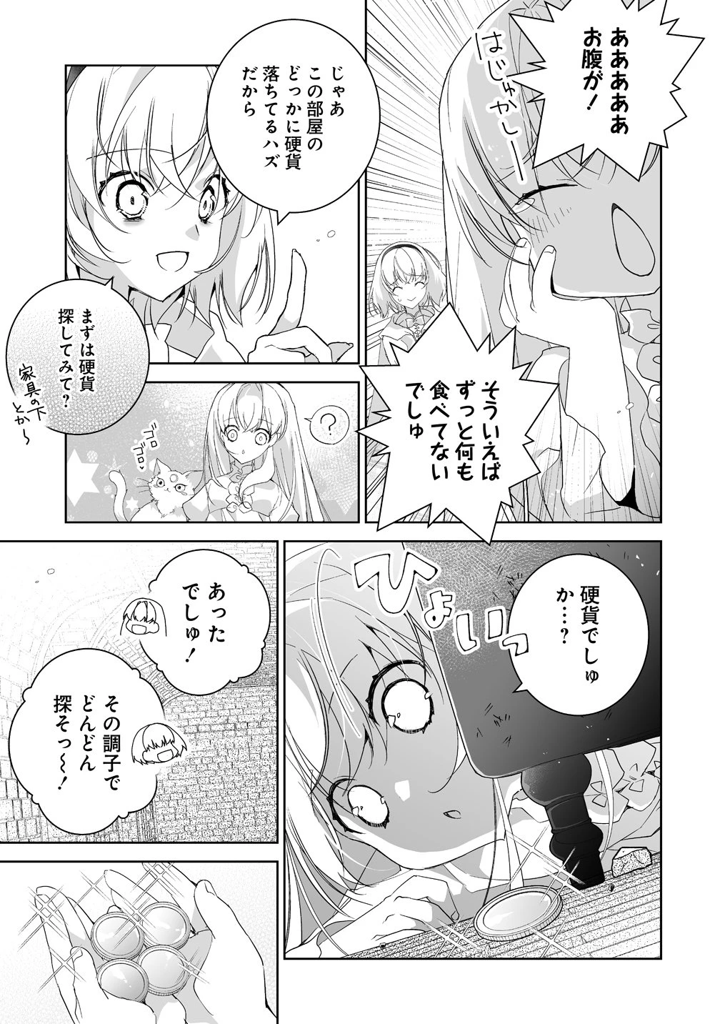 転生幼女は愛猫とのんびり旅をする 第2話 - 13