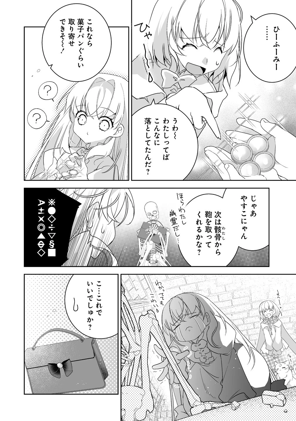 転生幼女は愛猫とのんびり旅をする 第2話 - 14