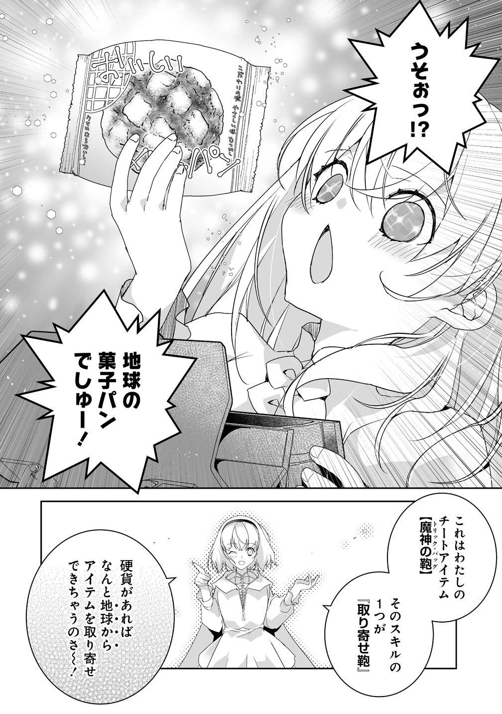 転生幼女は愛猫とのんびり旅をする 第2話 - 16