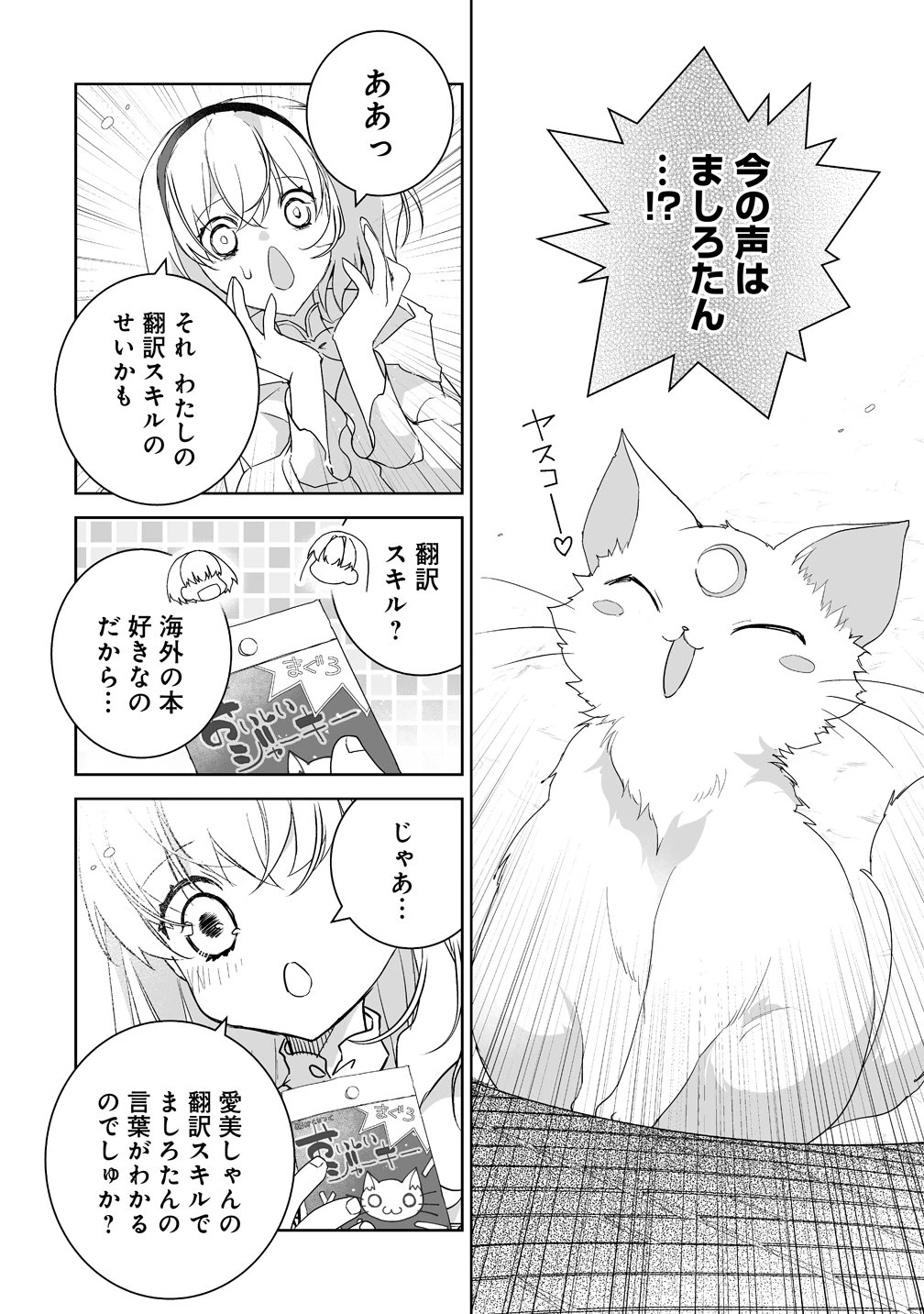 転生幼女は愛猫とのんびり旅をする 第2話 - 18