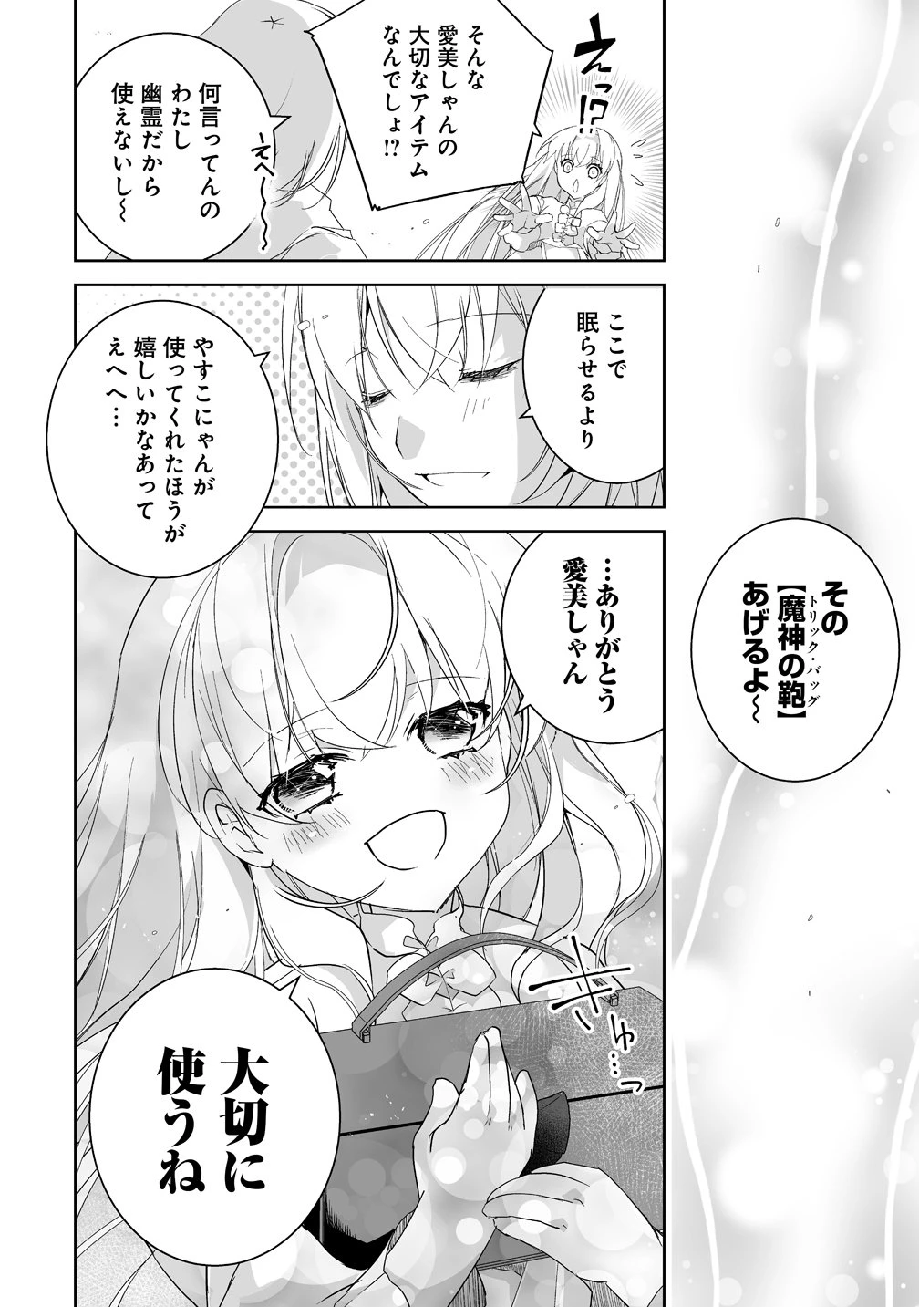 転生幼女は愛猫とのんびり旅をする 第2話 - 20