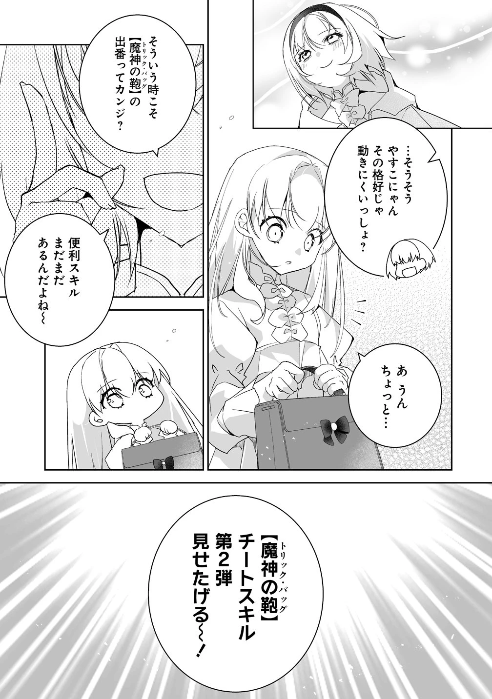 転生幼女は愛猫とのんびり旅をする 第2話 - 21