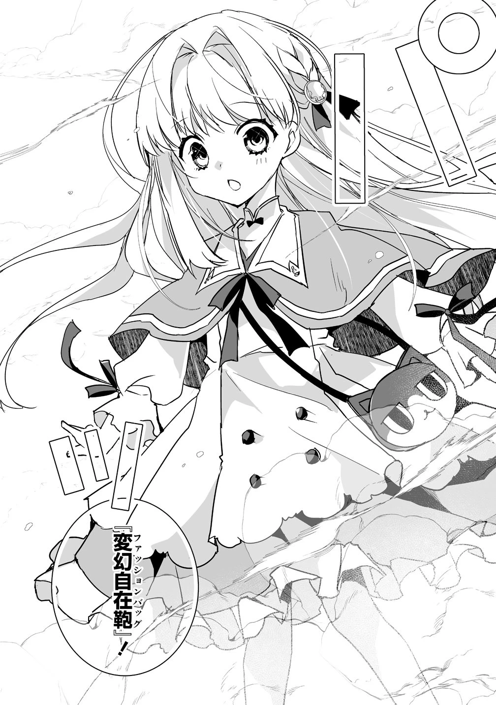 転生幼女は愛猫とのんびり旅をする 第2話 - 22