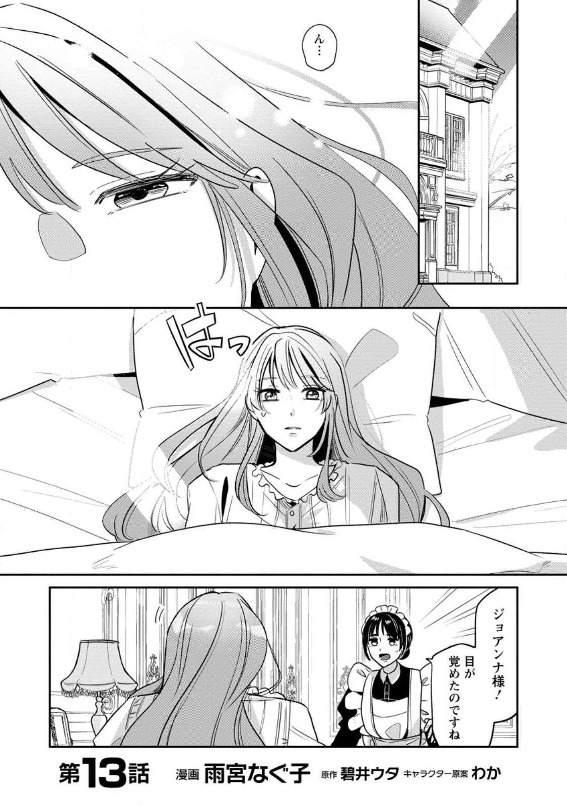 役立たずスキル【ログインボーナス】で捨てられた令嬢が、本当の幸せをつかむまで 第13話 - 1