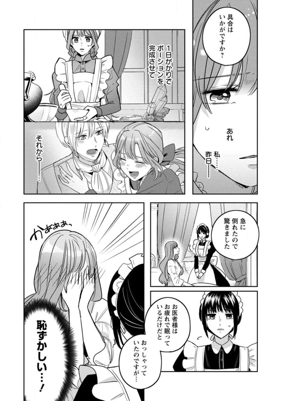 役立たずスキル【ログインボーナス】で捨てられた令嬢が、本当の幸せをつかむまで 第13話 - 2