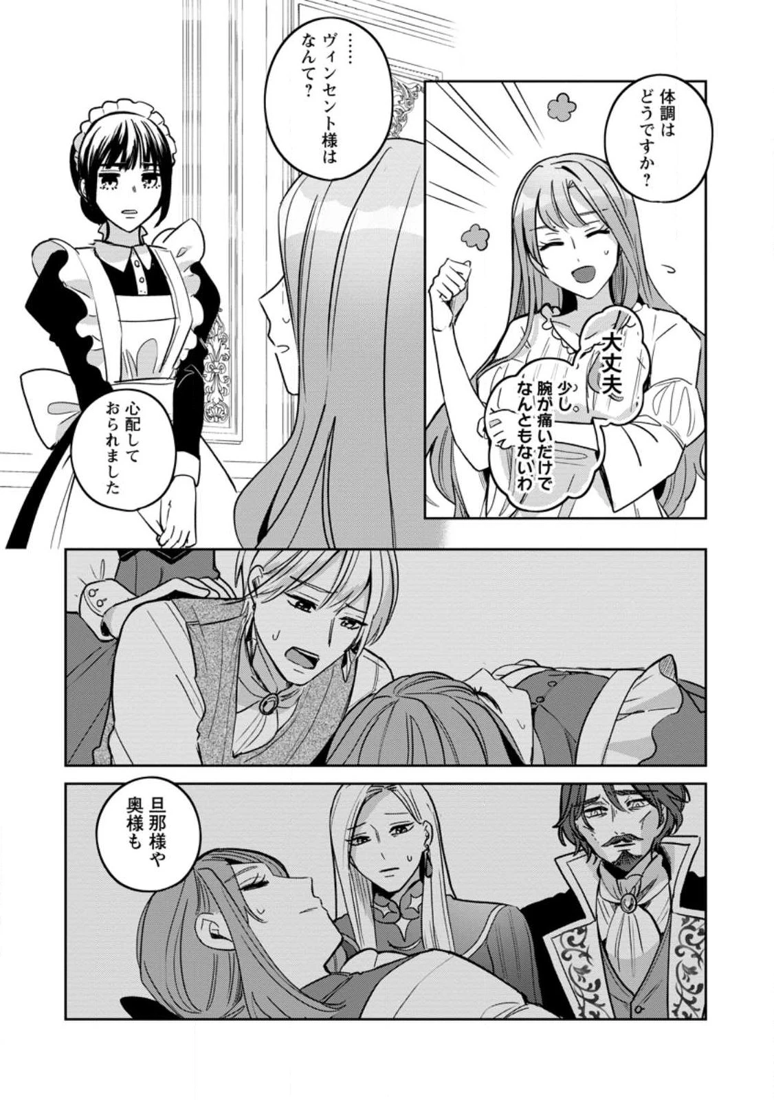 役立たずスキル【ログインボーナス】で捨てられた令嬢が、本当の幸せをつかむまで 第13話 - 3