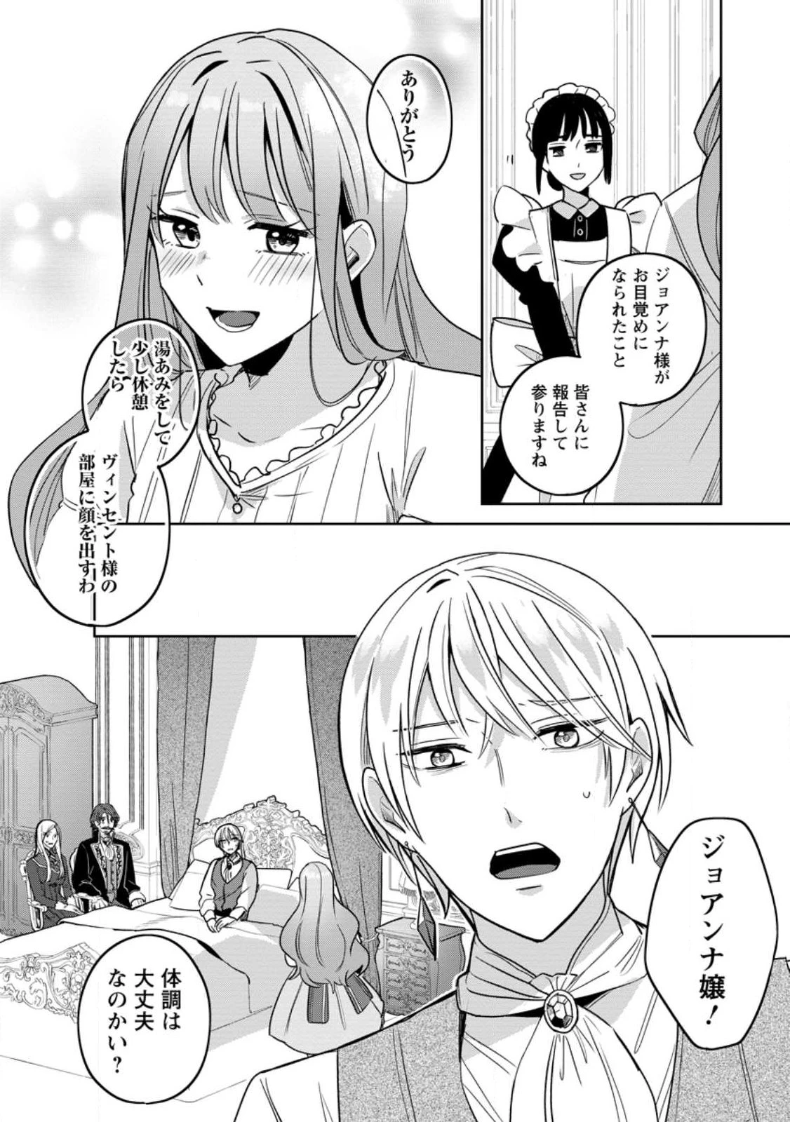 役立たずスキル【ログインボーナス】で捨てられた令嬢が、本当の幸せをつかむまで 第13話 - 4