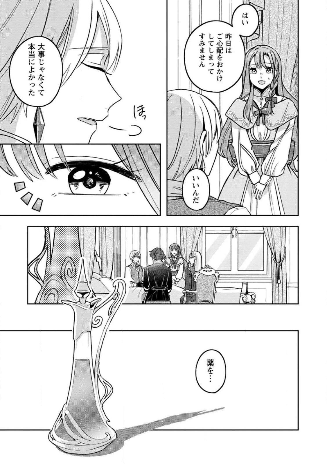 役立たずスキル【ログインボーナス】で捨てられた令嬢が、本当の幸せをつかむまで 第13話 - 5