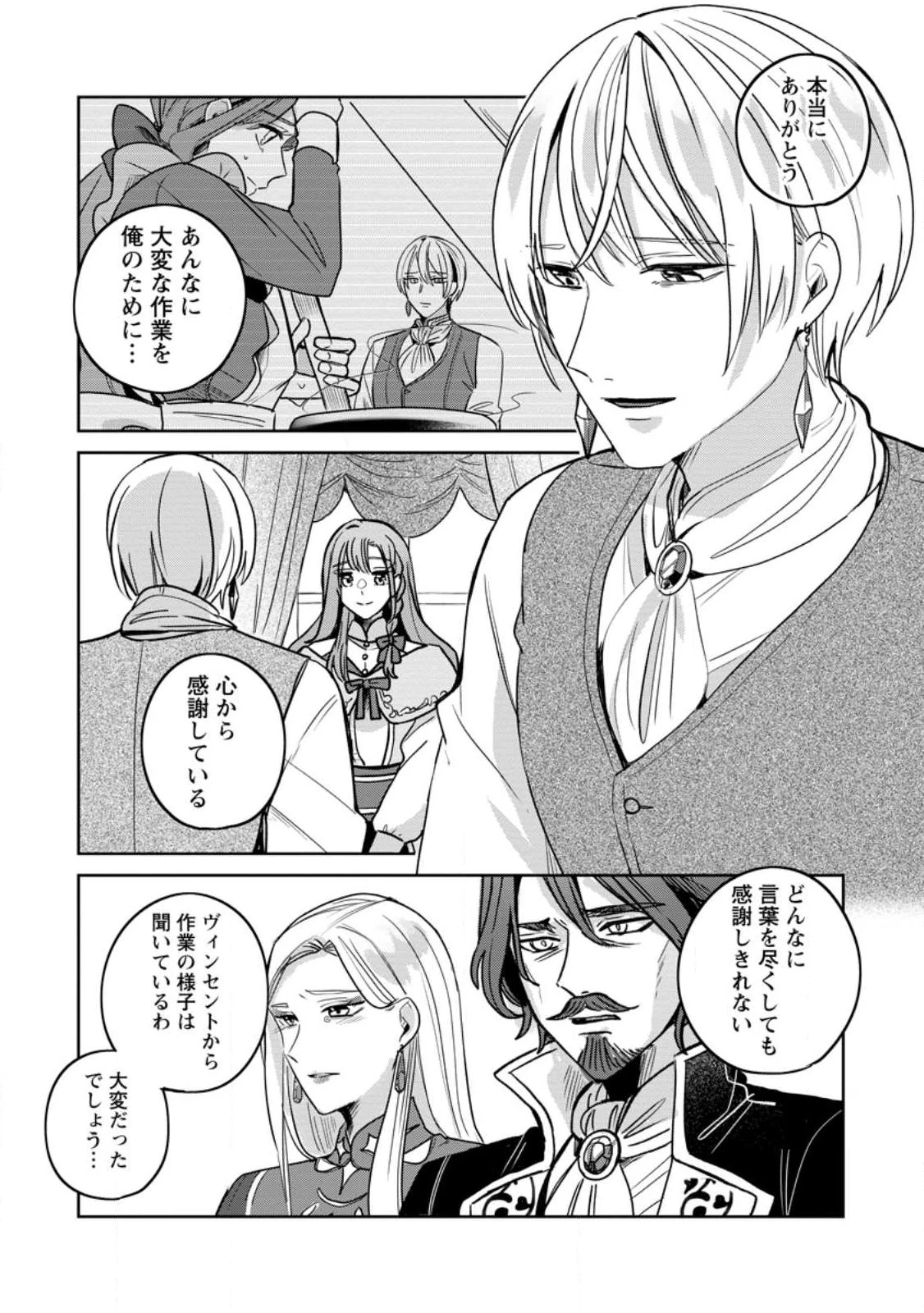 役立たずスキル【ログインボーナス】で捨てられた令嬢が、本当の幸せをつかむまで 第13話 - 6