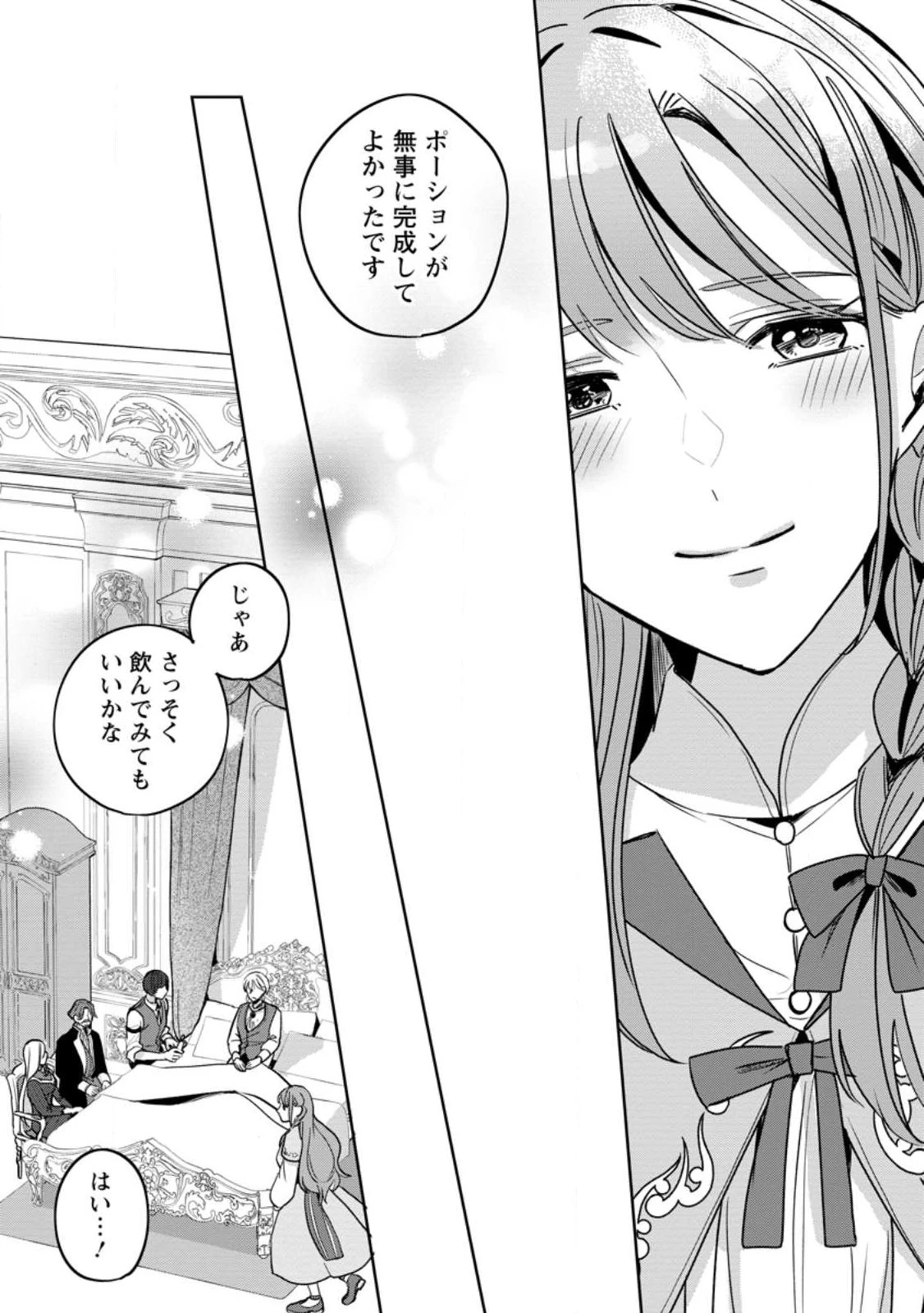 役立たずスキル【ログインボーナス】で捨てられた令嬢が、本当の幸せをつかむまで 第13話 - 7