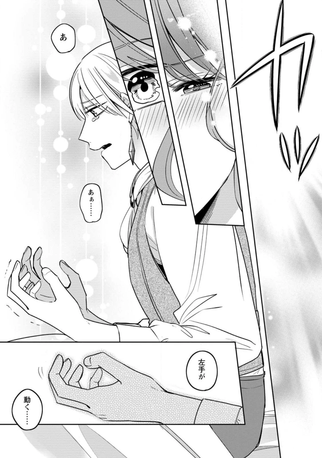 役立たずスキル【ログインボーナス】で捨てられた令嬢が、本当の幸せをつかむまで 第13話 - 9