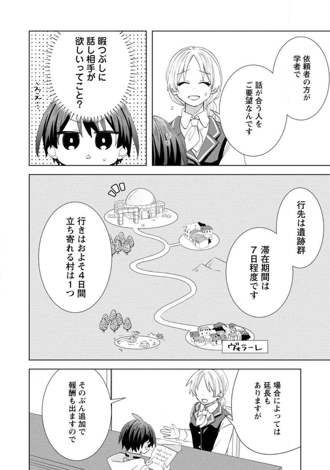 レイトのゆるーい転生生活 第17話 - 4