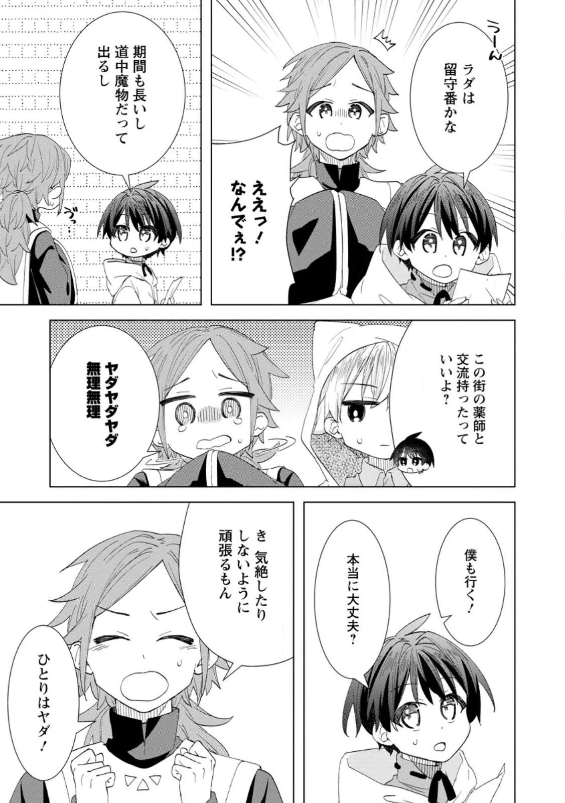 レイトのゆるーい転生生活 第17話 - 5