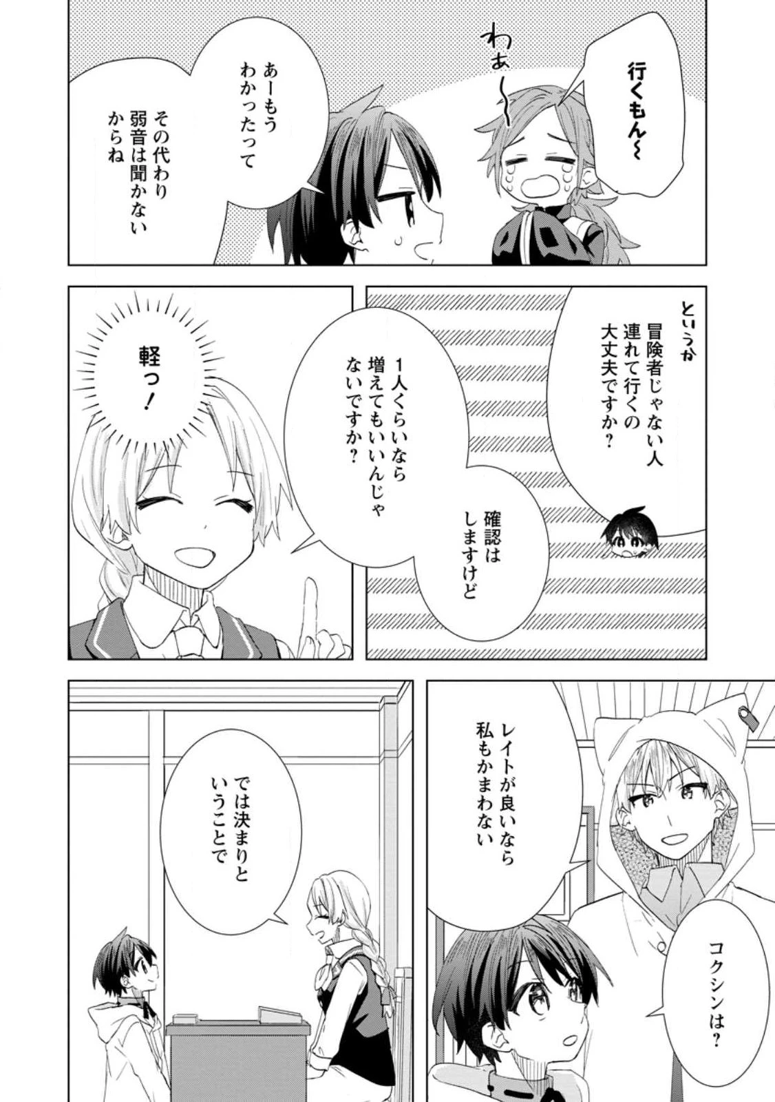 レイトのゆるーい転生生活 第17話 - 6