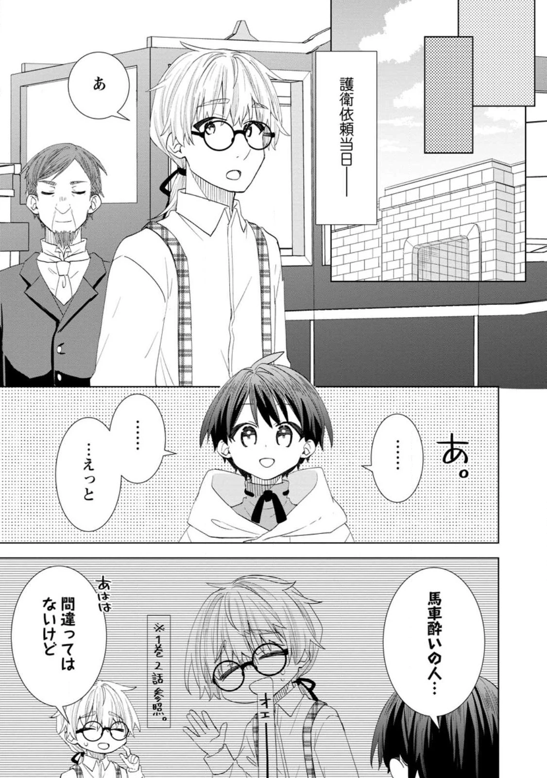 レイトのゆるーい転生生活 第17話 - 7