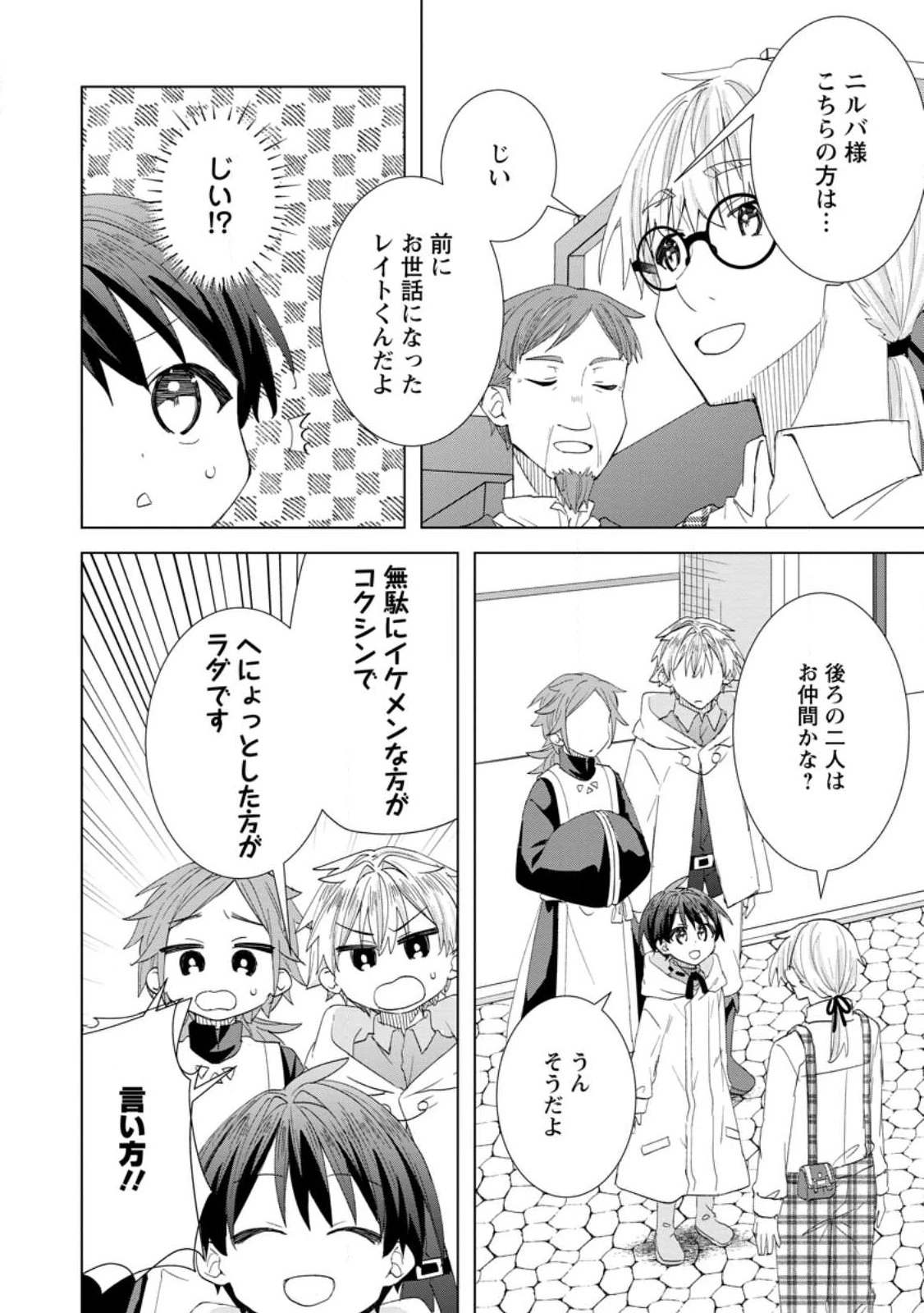 レイトのゆるーい転生生活 第17話 - 8