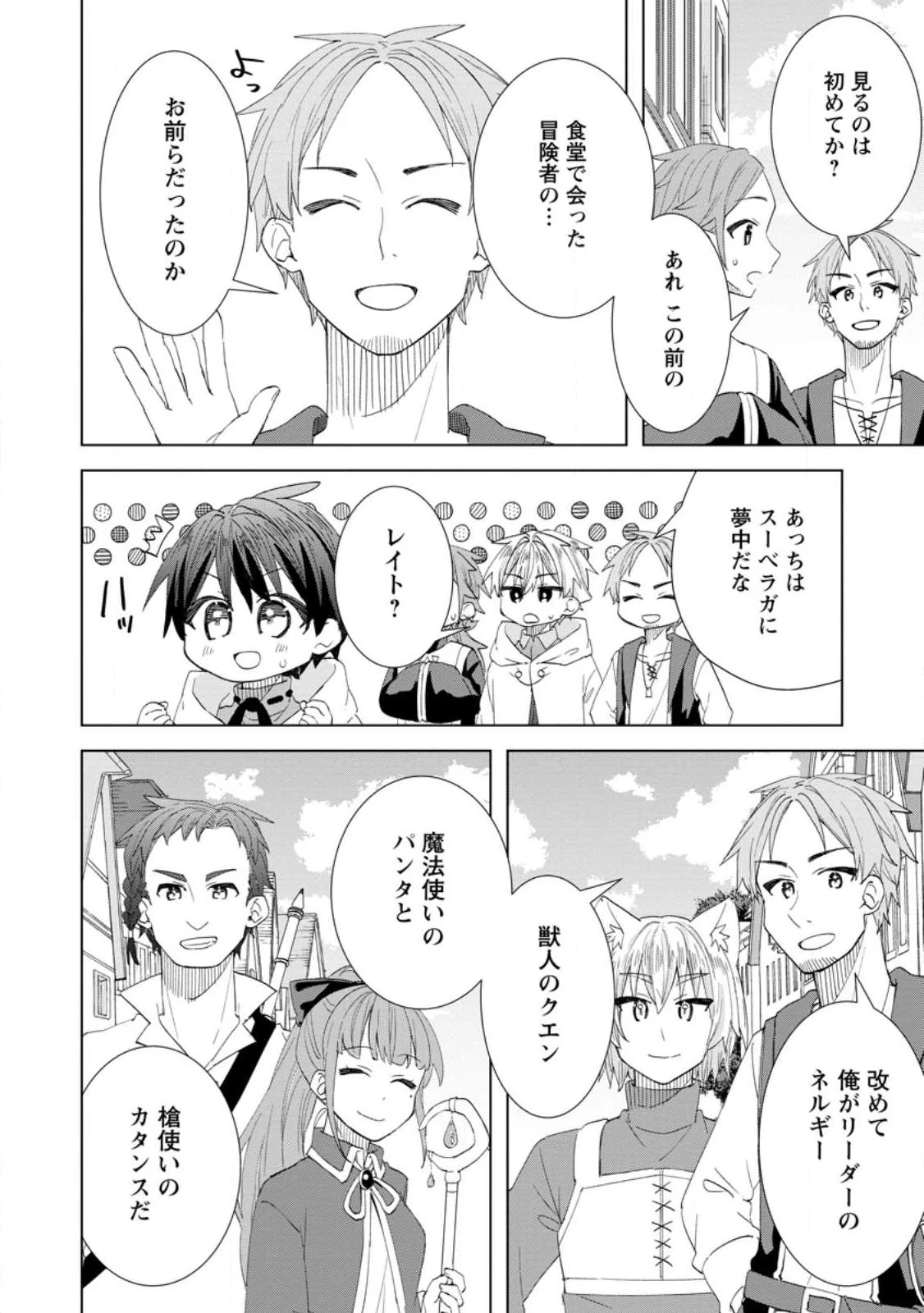 レイトのゆるーい転生生活 第17話 - 10