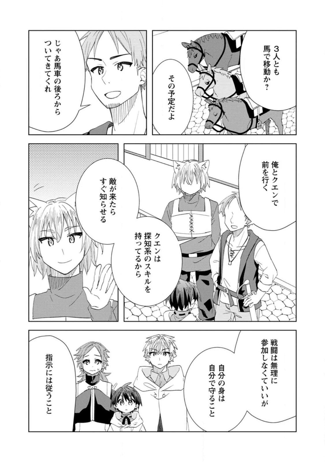 レイトのゆるーい転生生活 第17話 - 11