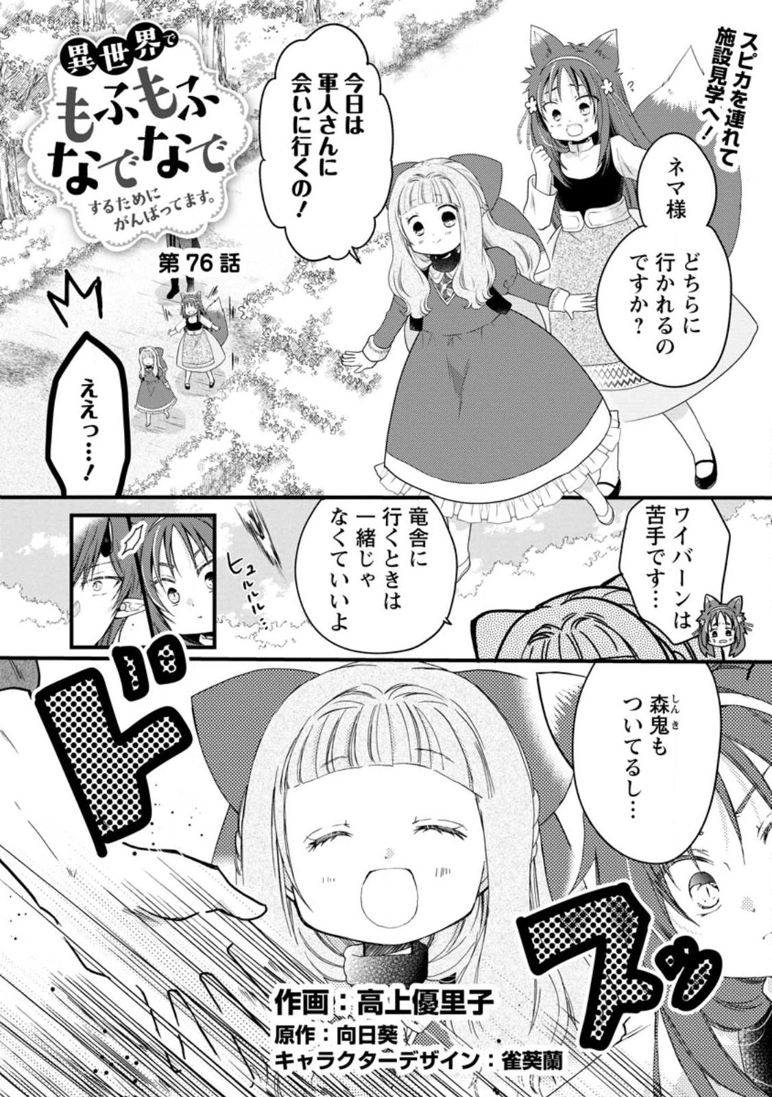 異世界でもふもふなでなでするためにがんばってます。 第76話 - 1
