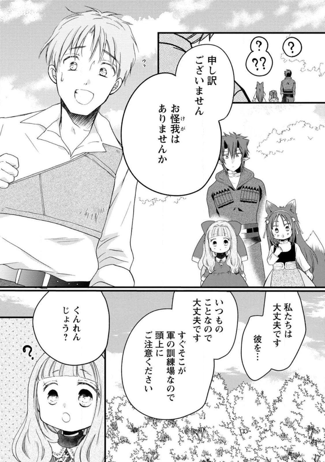 異世界でもふもふなでなでするためにがんばってます。 第76話 - 3