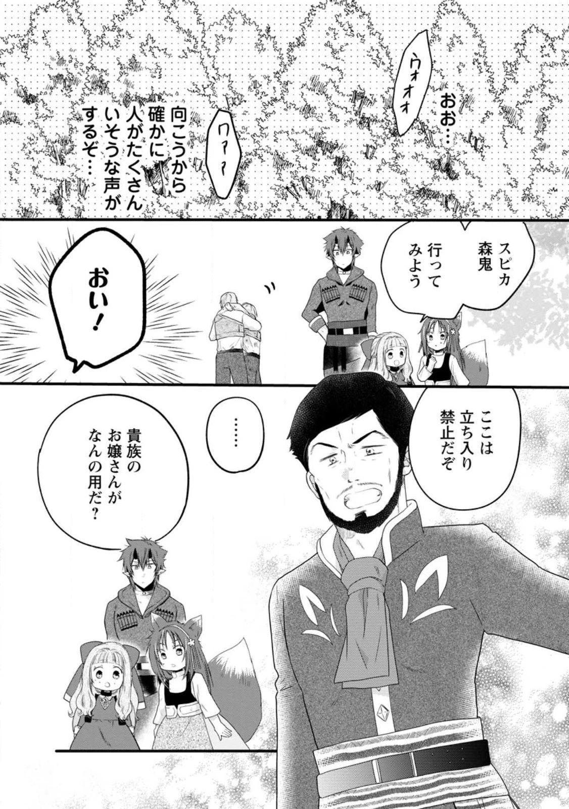 異世界でもふもふなでなでするためにがんばってます。 第76話 - 4