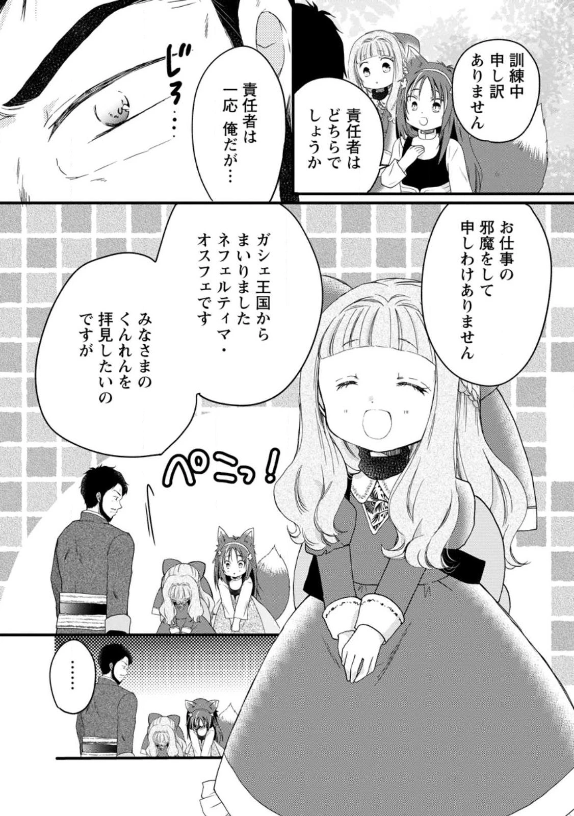 異世界でもふもふなでなでするためにがんばってます。 第76話 - 5