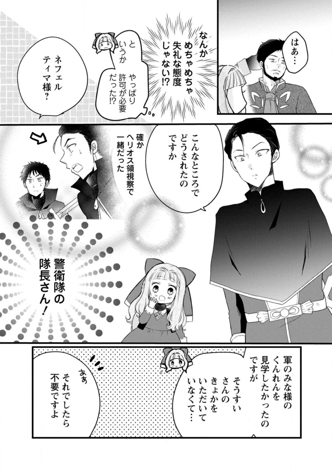 異世界でもふもふなでなでするためにがんばってます。 第76話 - 6