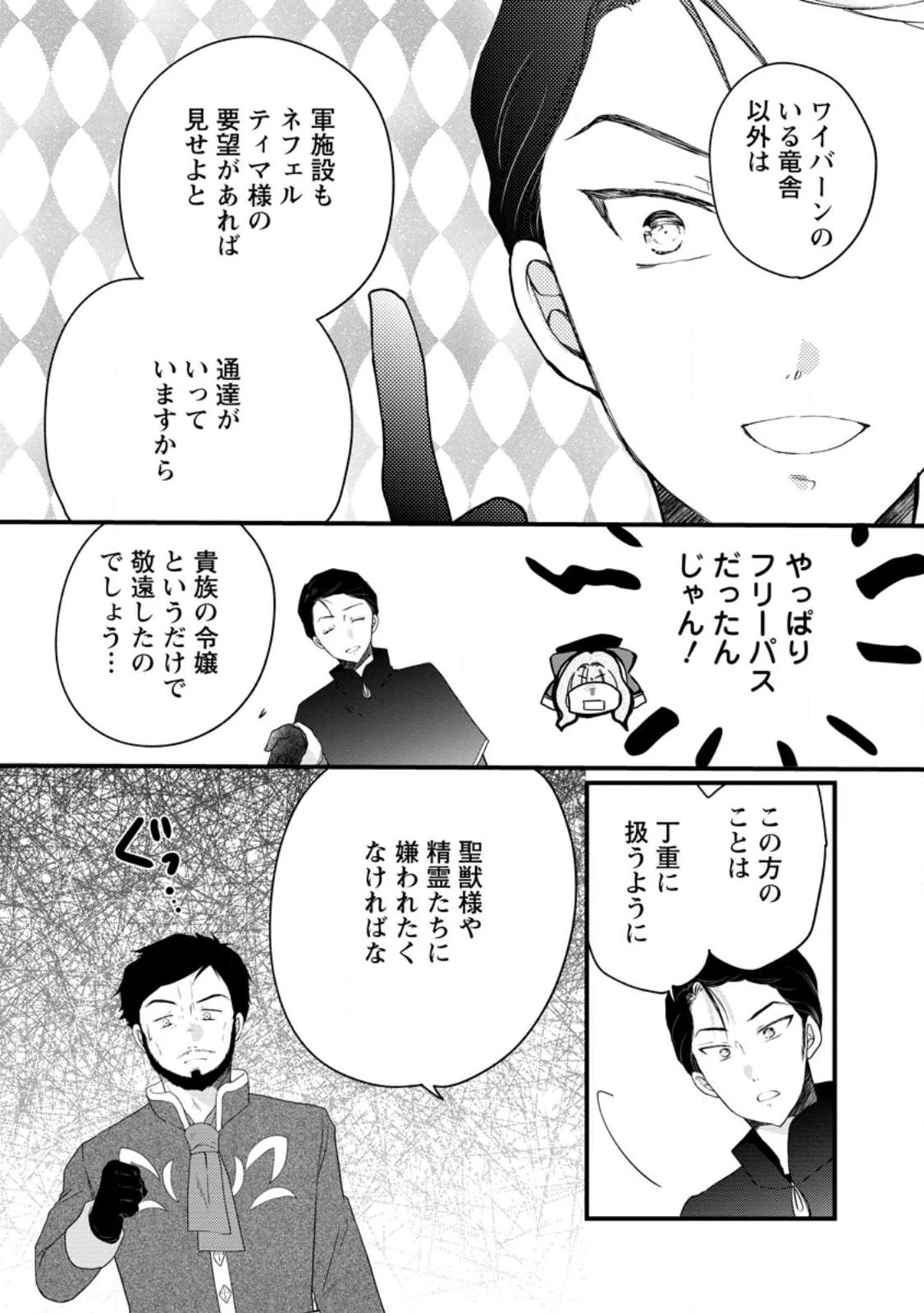 異世界でもふもふなでなでするためにがんばってます。 第76話 - 7