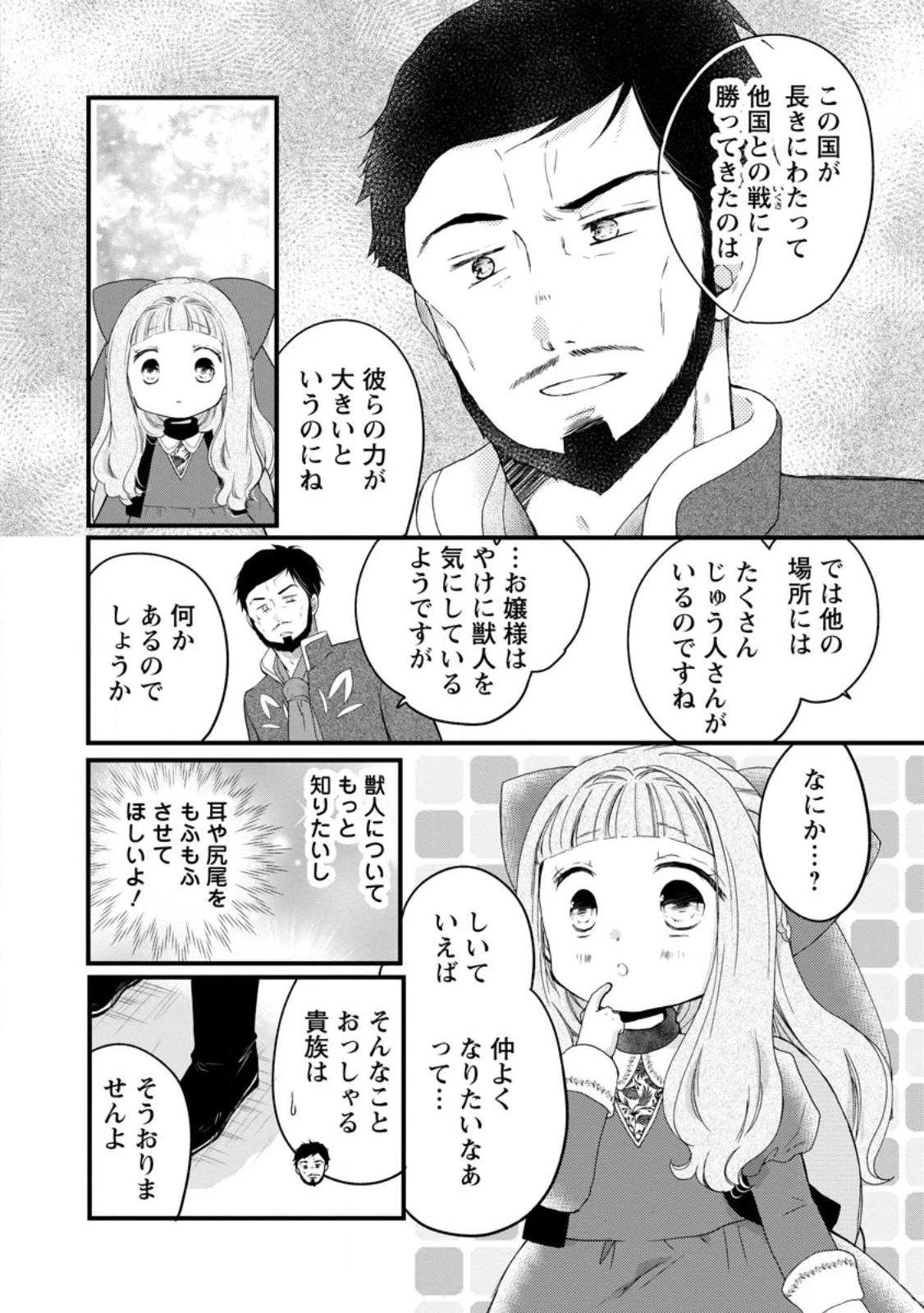 異世界でもふもふなでなでするためにがんばってます。 第76話 - 10