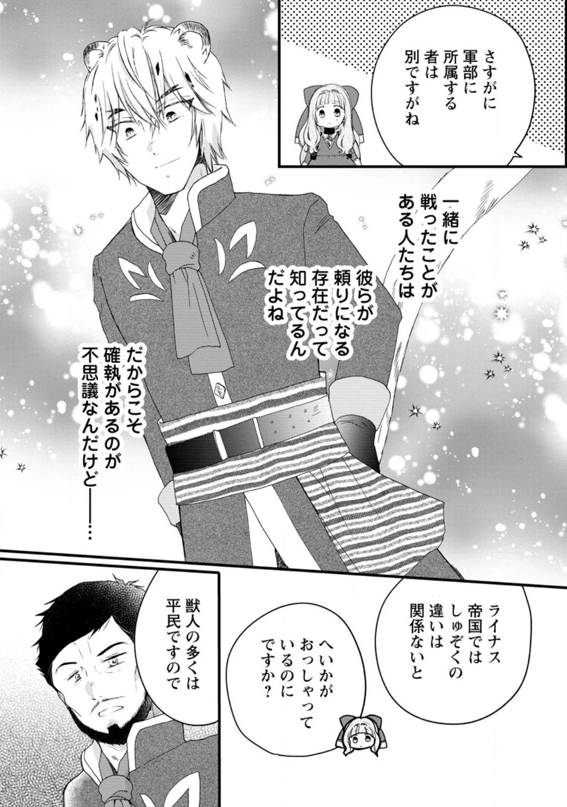 異世界でもふもふなでなでするためにがんばってます。 第76話 - 11