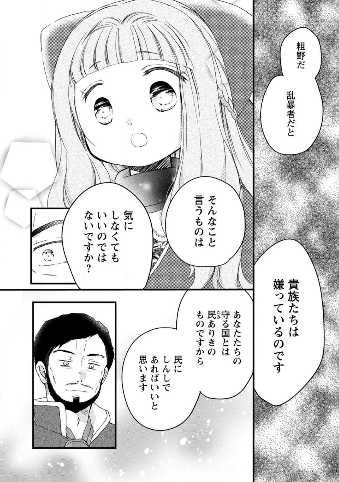 異世界でもふもふなでなでするためにがんばってます。 第76話 - 12