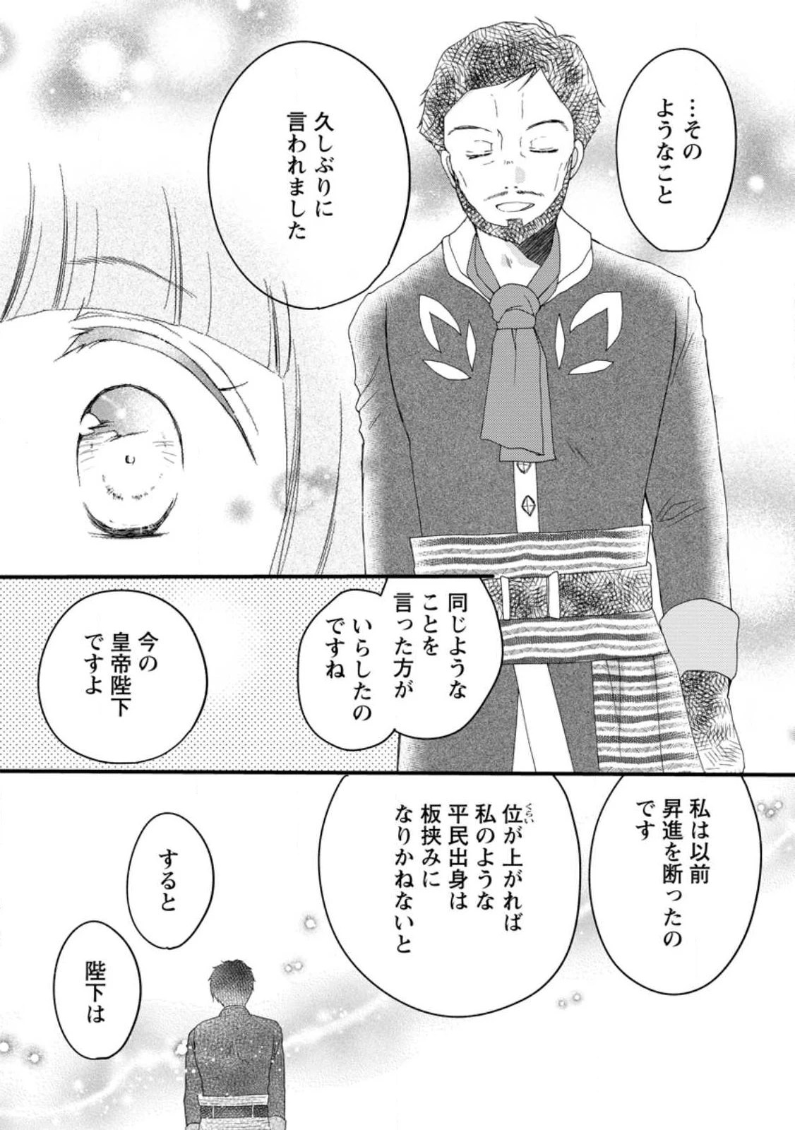 異世界でもふもふなでなでするためにがんばってます。 第76話 - 13