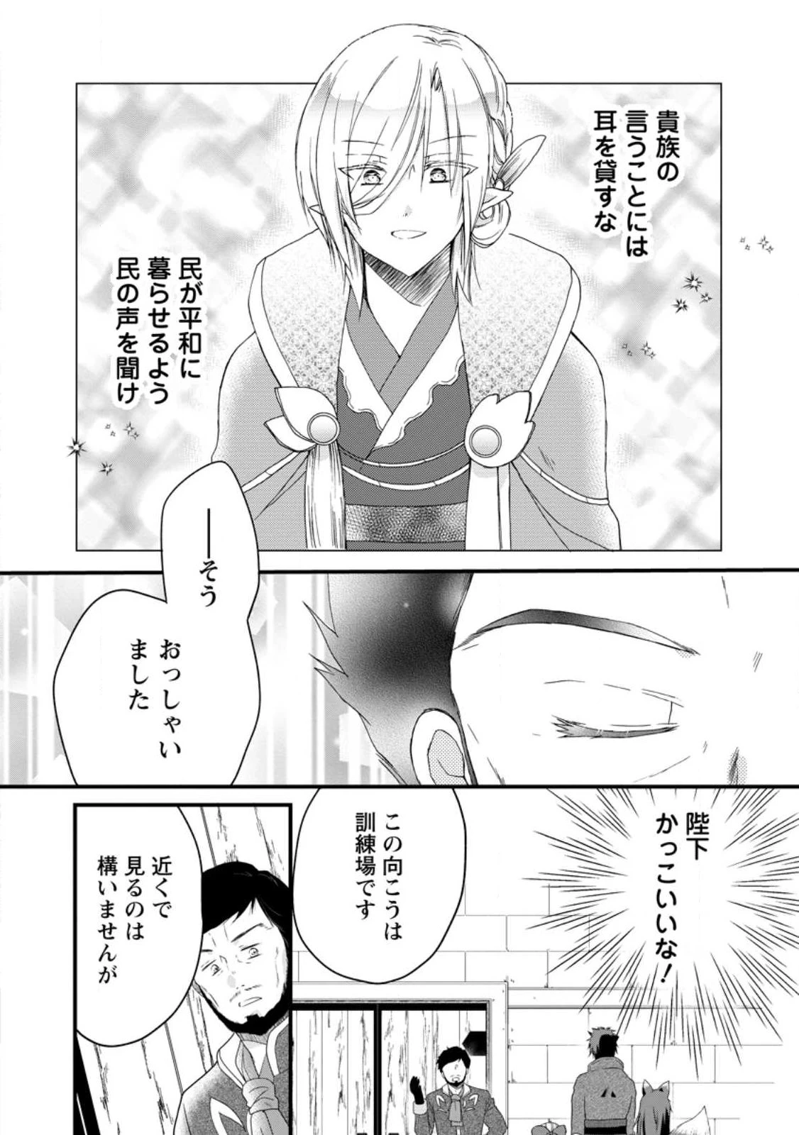 異世界でもふもふなでなでするためにがんばってます。 第76話 - 14