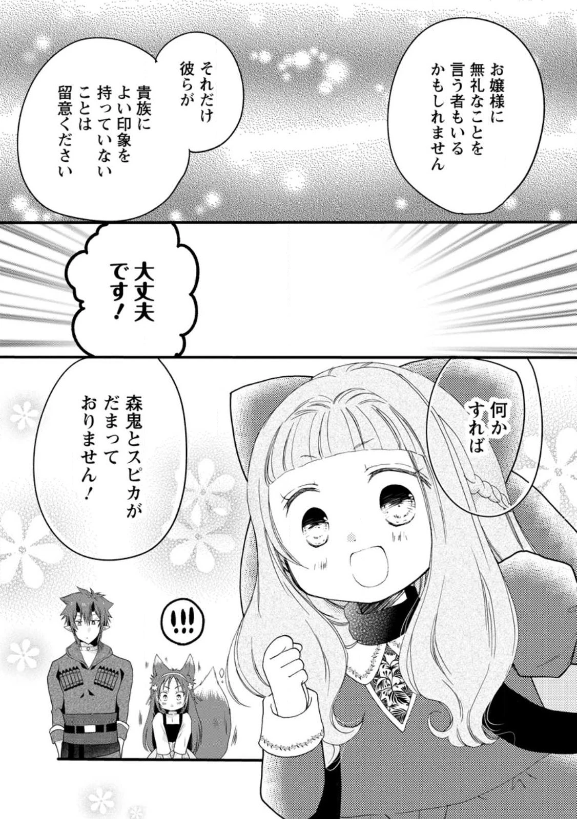 異世界でもふもふなでなでするためにがんばってます。 第76話 - 15