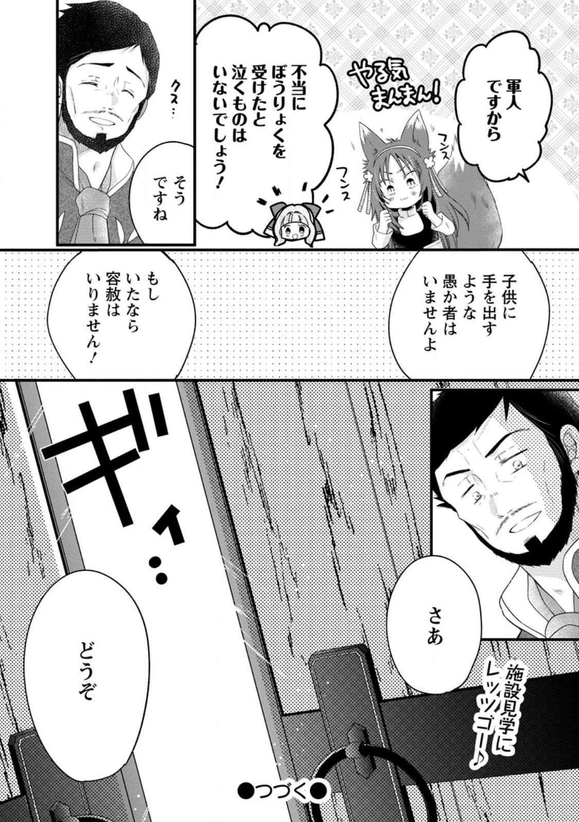 異世界でもふもふなでなでするためにがんばってます。 第76話 - 16