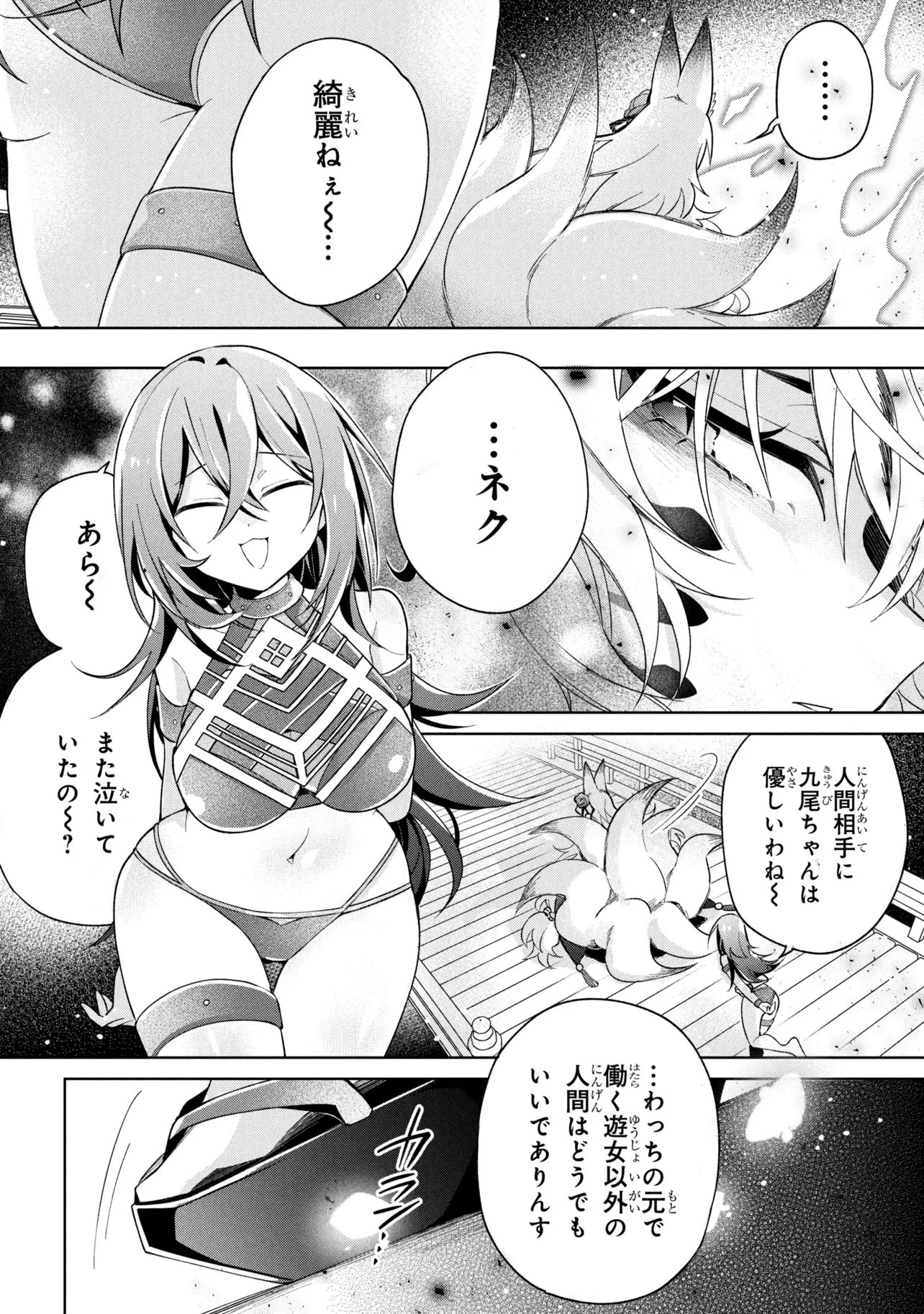 奴隷からの期待と評価のせいで搾取できないのだが 第22話 - 4