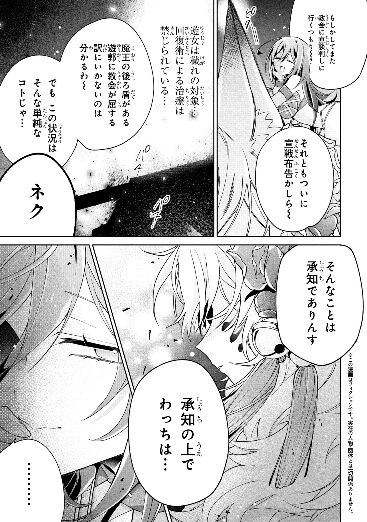 奴隷からの期待と評価のせいで搾取できないのだが 第22話 - 5
